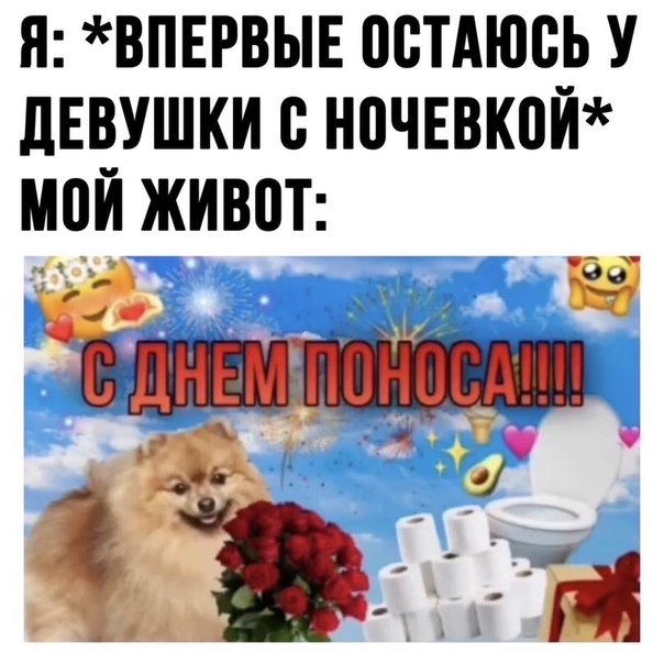 Открытка с днем поноса