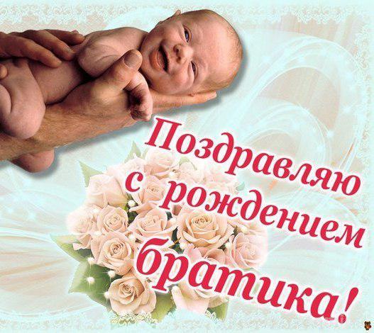 красивые открытки с рождением брата познакомлю