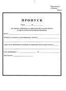 разовая поездка. заявка на оформление пропуска. заявка на оформление пропуска. оформление пропусков. заявка на оформление пропуска.
