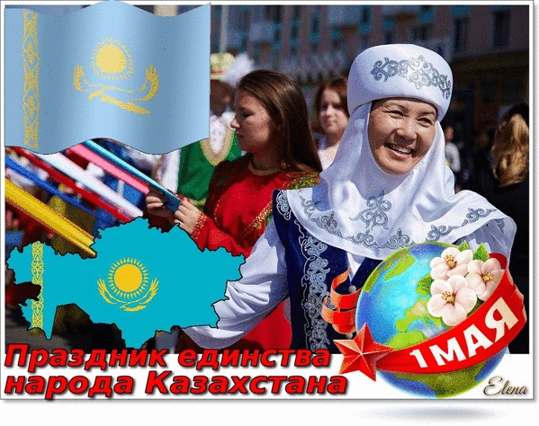 1 мая казахстан баннер. выходные в мае в казахстане. с днём единства народов. майские праздники в казахстане. майские праздники в казахстане.