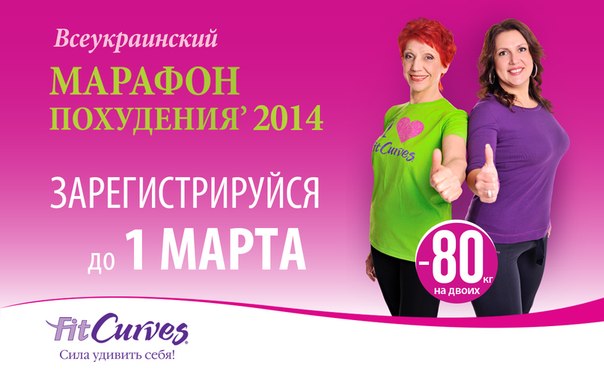 Марафон Похудения Челябинск. Акция завершена