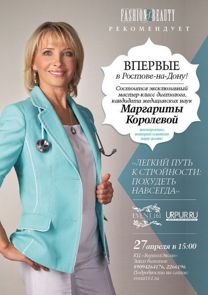 Диетолог Маргарита Королева Как Быстро Похудеть. Система питания диетолога Маргариты Королевой