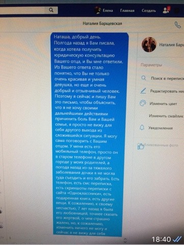 Михаила Барщевского обвинили в мерзком изнасиловании Пользователь Faceboo Елена Радаева опубликовала пост ( в котором утверждает, что полномочный представитель правительства в высших судебных