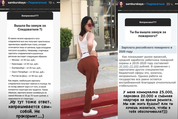 Самбурская посмеялась над маленькими зарплатами пожарных в своем Instagram Актриса Настасья Самбурская заявила, что не стала бы связывать себя отношениями с пожарным, так как они получают