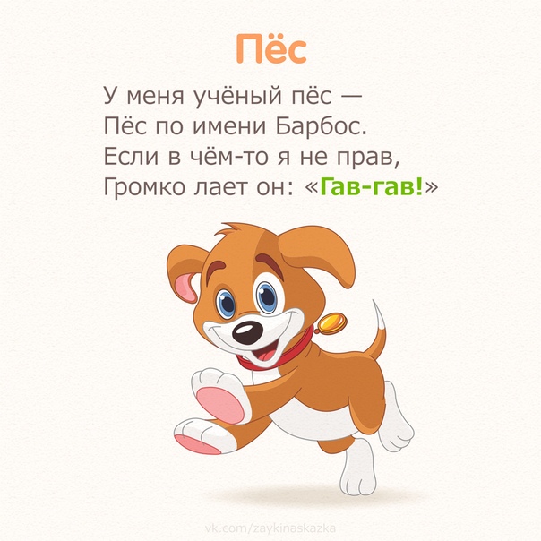 УЧИМСЯ ЧИСТО ГОВОРИТЬ Стихи со звукоподражаниемОВЦАНе спеша шагает с речки, В шубе ей тепло, как в печке. Подойдёт она к избе И зовёт меня: «Бе-бе!»КУРЫИщут зёрнышки подружкиС хохолками на