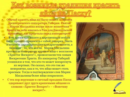 почему на пасху красят яйца. почему окрашивают яйца на пасху. откуда пошла пасха. откуда пошла традиция красить яйца на пасху. пасхальное яйцо сообщение.