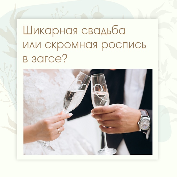 С росписью в загсе картинки