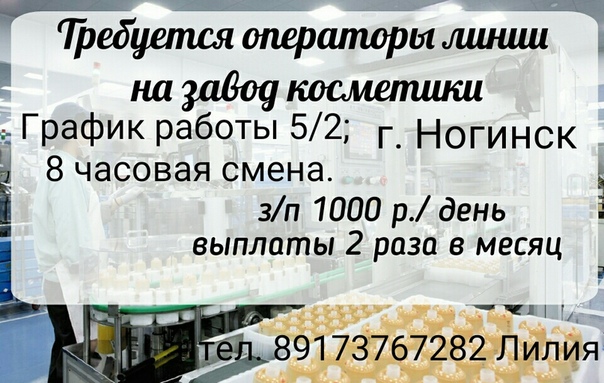 Работа в ногинском районе свежие вакансии