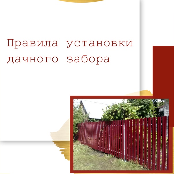 Расстояние при застройке участка от соседей. Высота забора между соседними участками по закону. Забор из профлиста между соседями. Забор между соседями по закону. Высота забора между соседями.