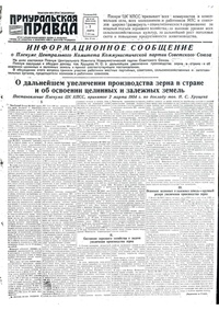 Постановление об освоении целинных и залежных земель. Постановление пленума цк кпсс. Октябрьский пленум цк кпсс 1964. Пленум центрального комитета кпсс. Мартовского пленума цк кпсс 1954.