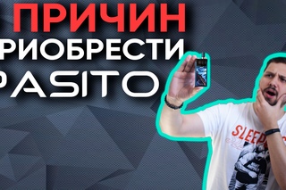 Что Лучше Санти Или Пасито