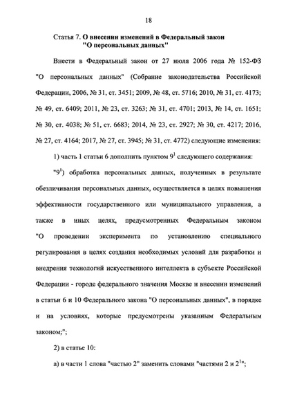 № 422-фз. О проведении эксперимента по установлению. 422 фз самозанятые. Федеральный закон 422. Указ президента 490 искусственный интеллект.