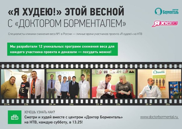 Кто Похудел В Клинике Борменталь.