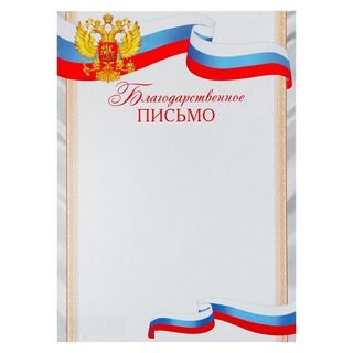 Фон на благодарственное письмо