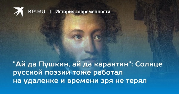 Пора мой друг пора история создания. Фотография Пушкина. Пушкин на карантине. Пушкин мой портрет. Позвольте жители страны Пушкин.