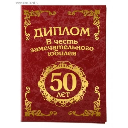 Грамота на юбилей 60 лет женщине прикольные распечатать