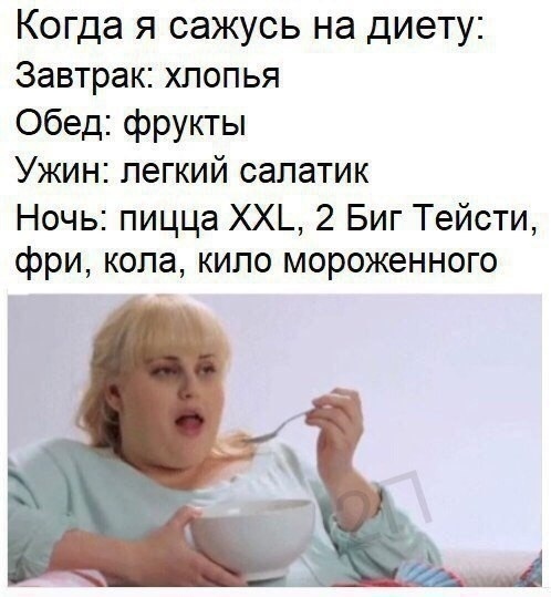 Картинка Сажусь На Диету.